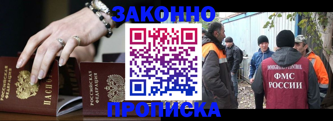 прописка гарантия в Пущино