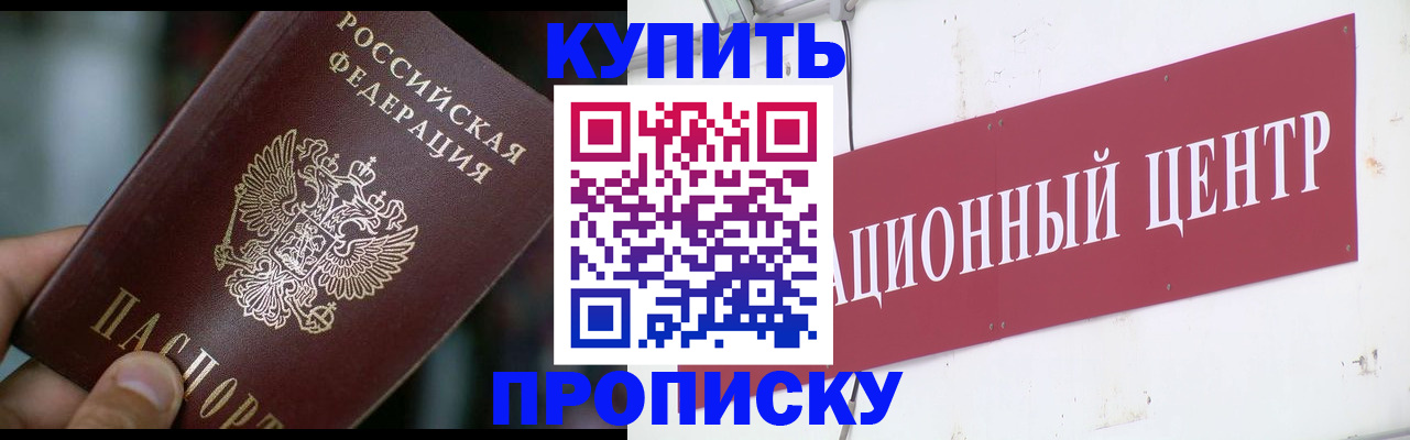 прописка в квартире в Пущино