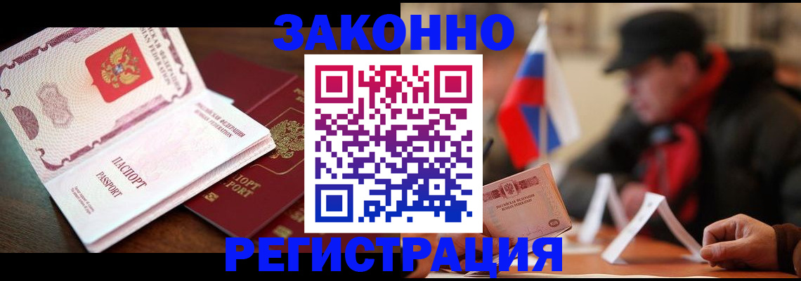 прописка иностранных граждан в Пущино